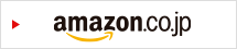 amazon.co.jp