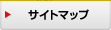 サイトマップ