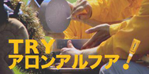 TRY！アロンアルフア！
