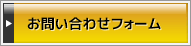 接着剤技術相談係お問い合わせフォーム