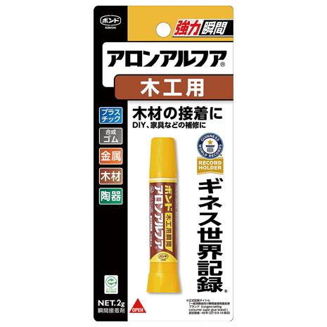 アロンアルフア 木工用 瞬間接着剤はアロンアルフア 東亞合成株式会社