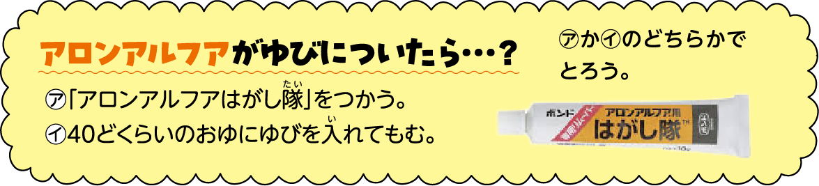 アロンアルフアがゆびについたら…？