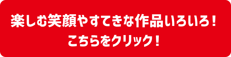 全国8ヶ所のイベントの様子はこちらからご覧いただけます