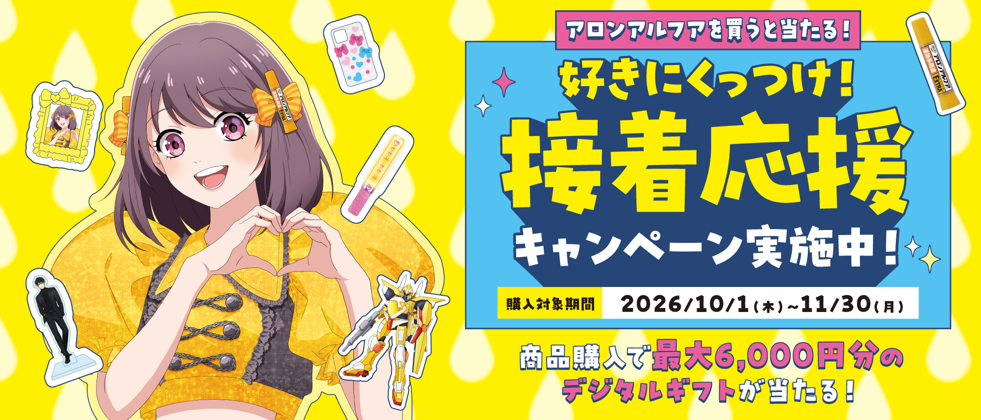 青春アロドルストーリー『つくの子2』