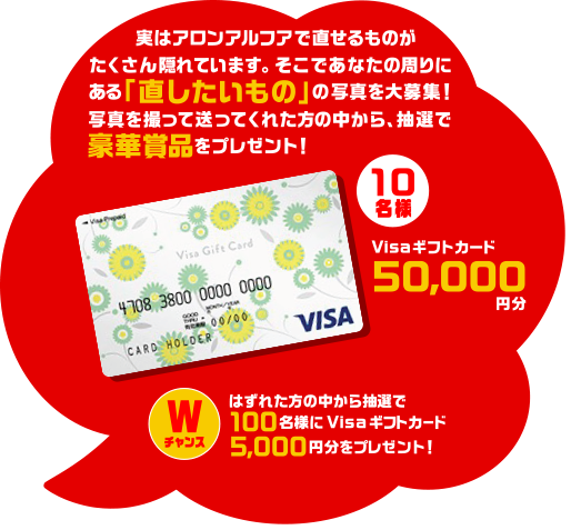 実はアロンアルフアで直せるものがたくさん隠れています。そこであなたの周りにある「直したいもの」の写真を大募集！写真を撮って送ってくれた方の中から、抽選で豪華賞品をプレゼント！