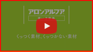 ②くっつく素材、くっつかない素材篇