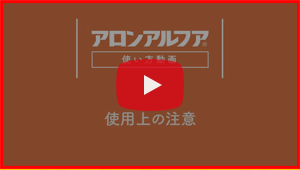 ④使用上の注意篇