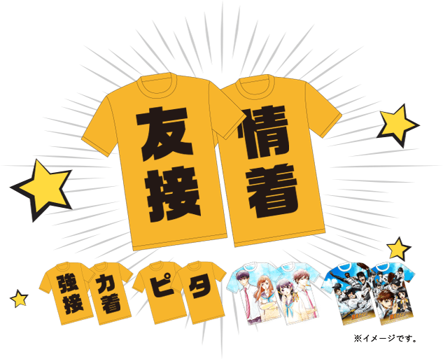 友情接着Tシャツ