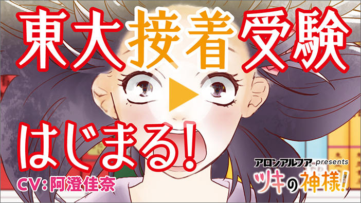 ツキの神様